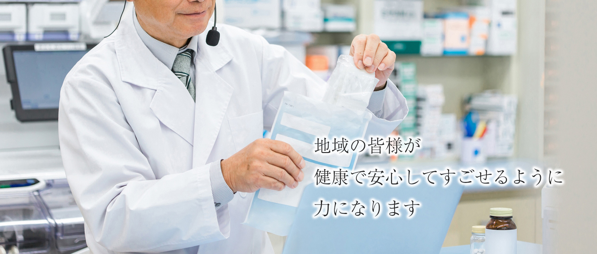 取手市下高井 ゆめみ野駅 調剤薬局