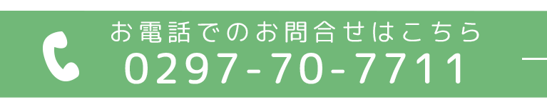 お電話でのお問合せはこちら